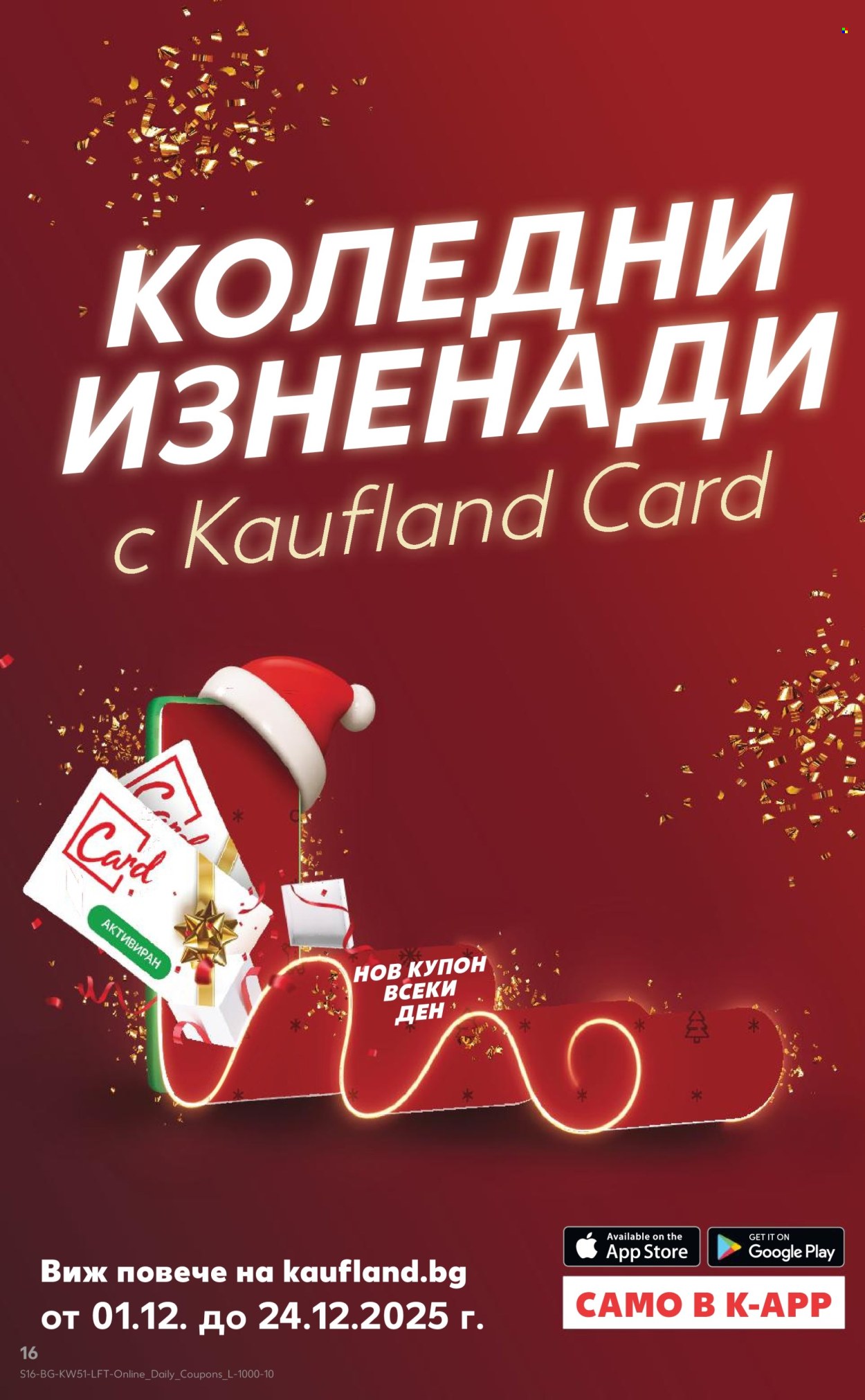 Брошура на Кауфланд - 15.12.2025 - 21.12.2025. Страница 16