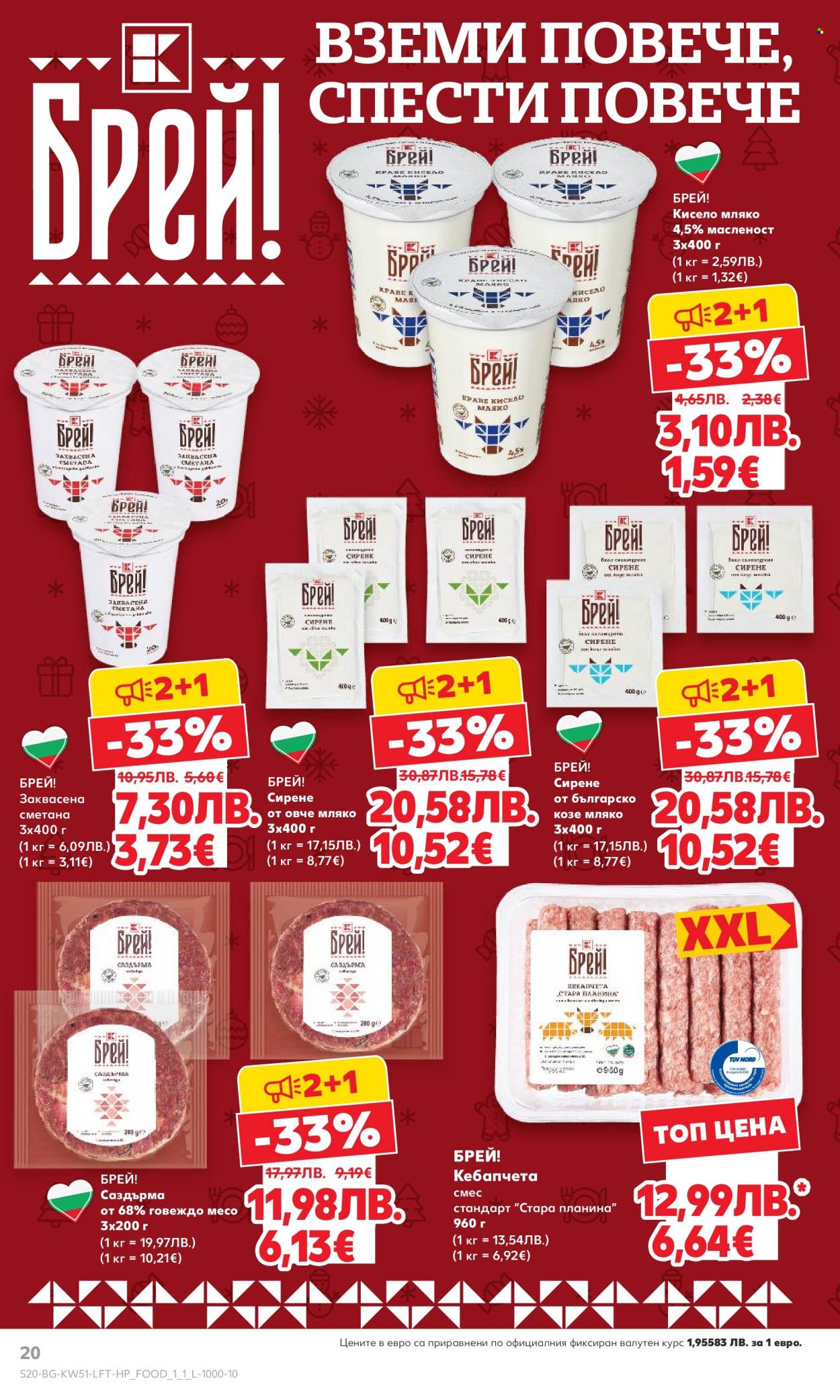 Брошура на Кауфланд - 15.12.2025 - 21.12.2025. Страница 20