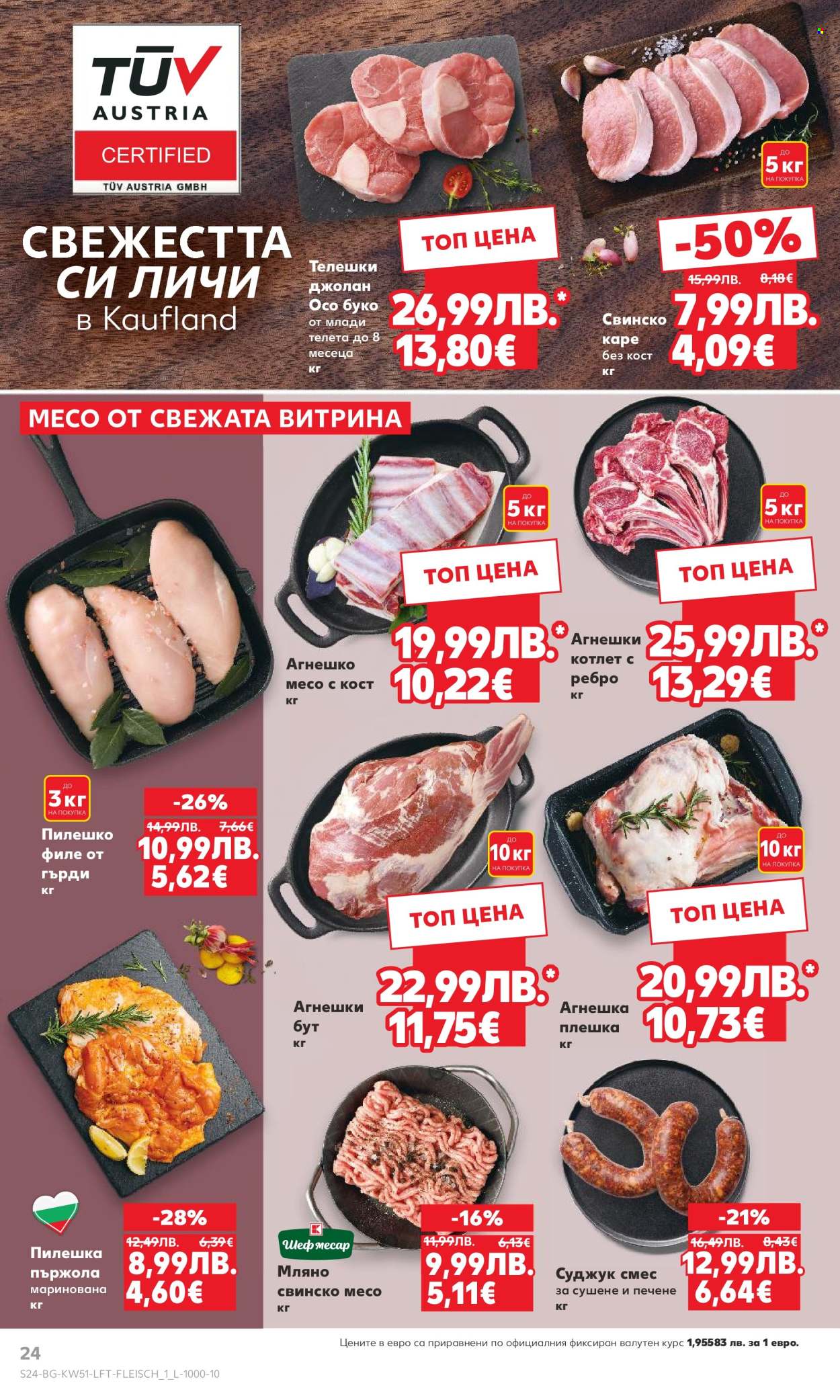 Брошура на Кауфланд - 15.12.2025 - 21.12.2025. Страница 24