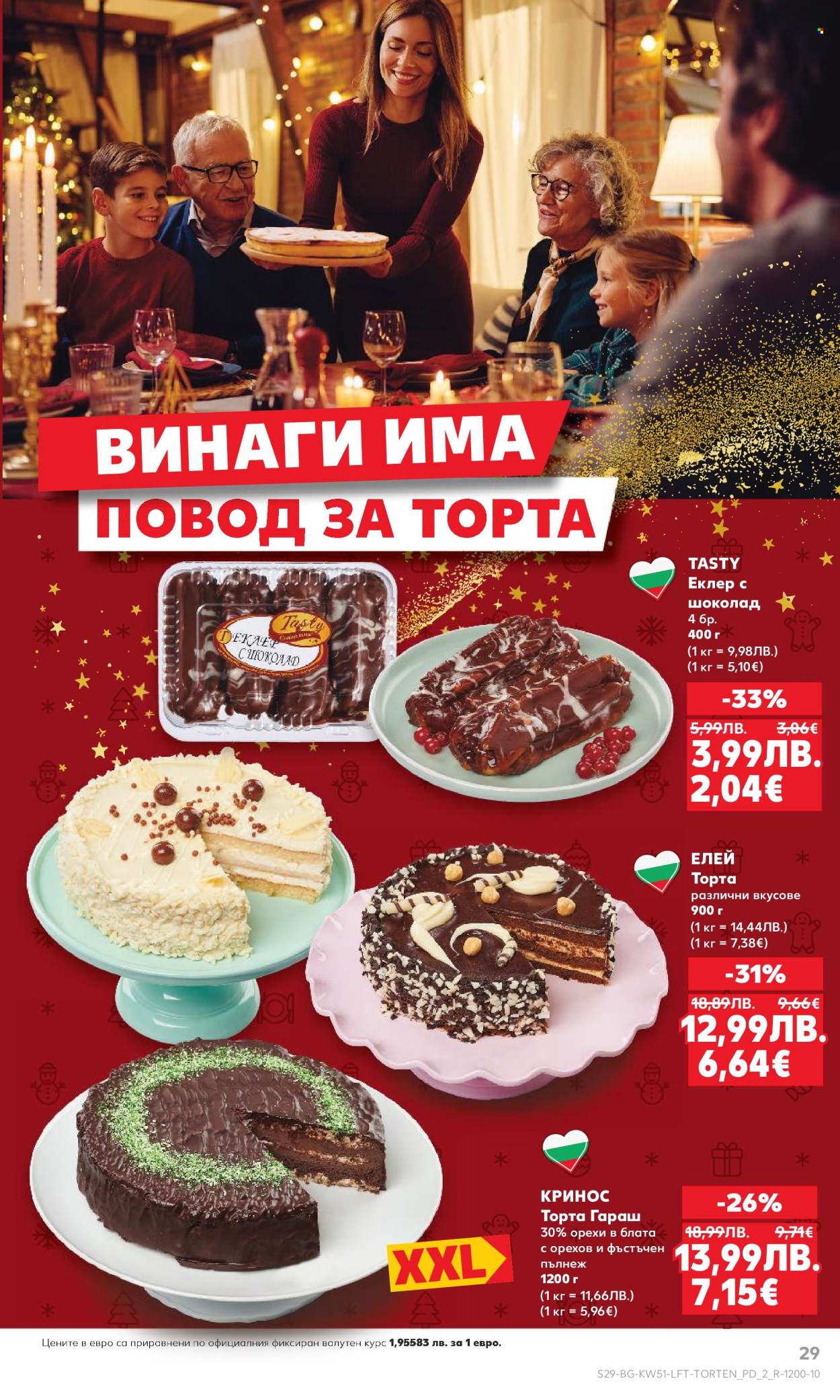Брошура на Кауфланд - 15.12.2025 - 21.12.2025. Страница 29