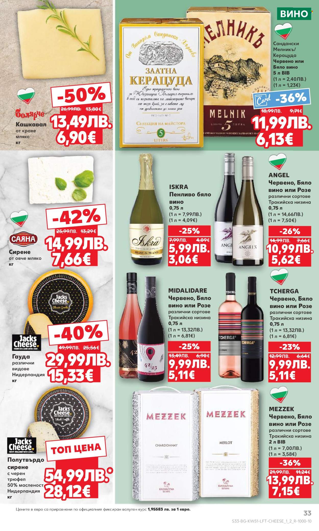 Брошура на Кауфланд - 15.12.2025 - 21.12.2025. Страница 33