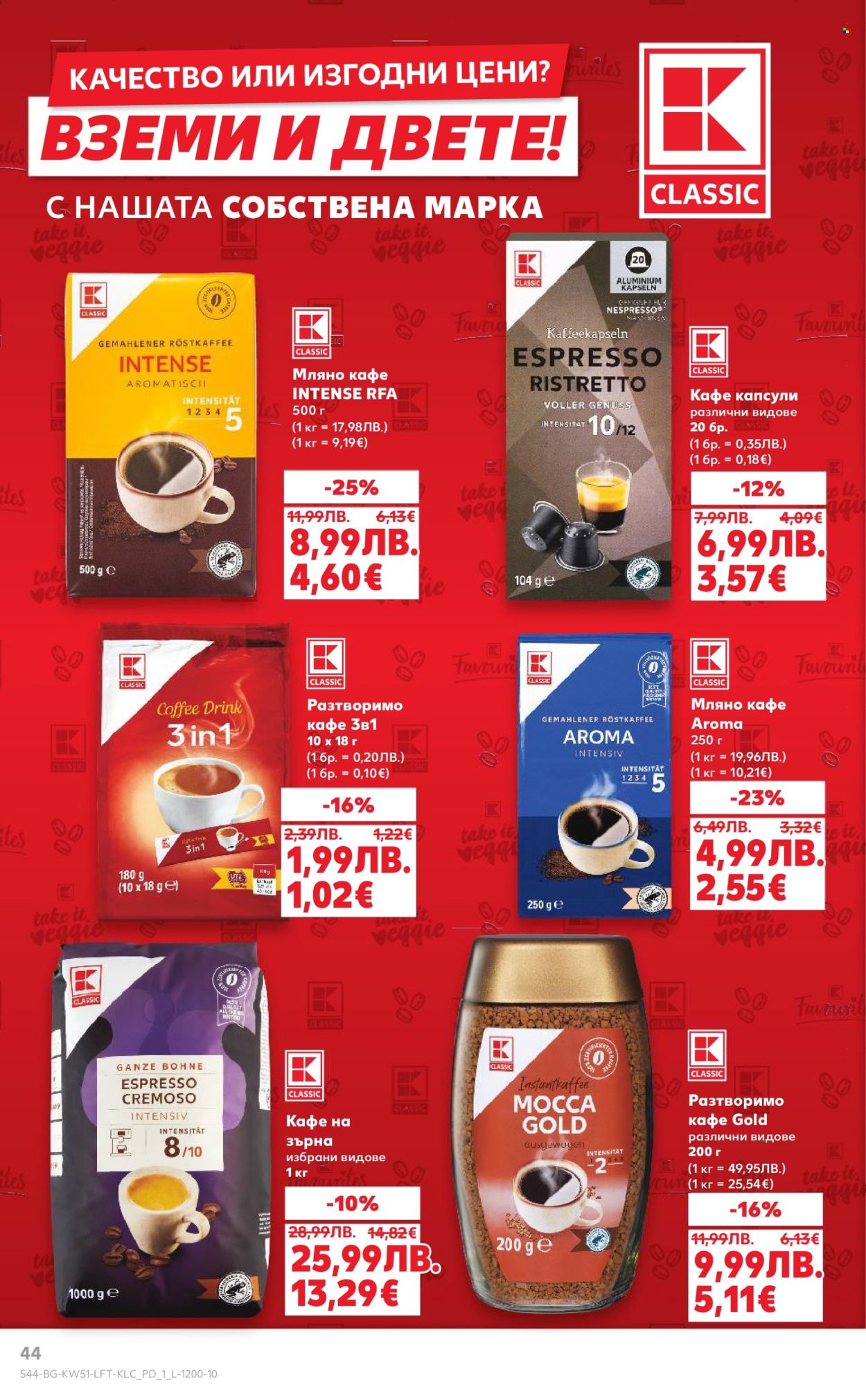 Брошура на Кауфланд - 15.12.2025 - 21.12.2025. Страница 44