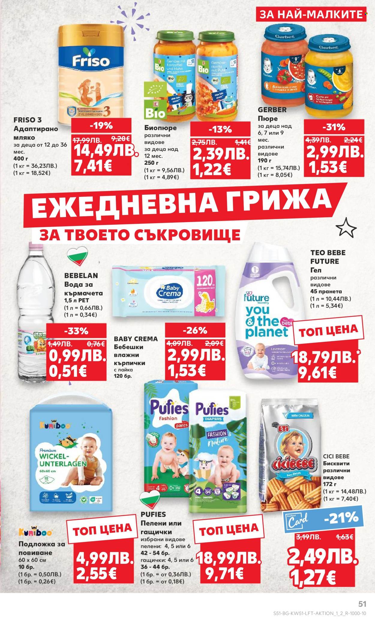 Брошура на Кауфланд - 15.12.2025 - 21.12.2025. Страница 51