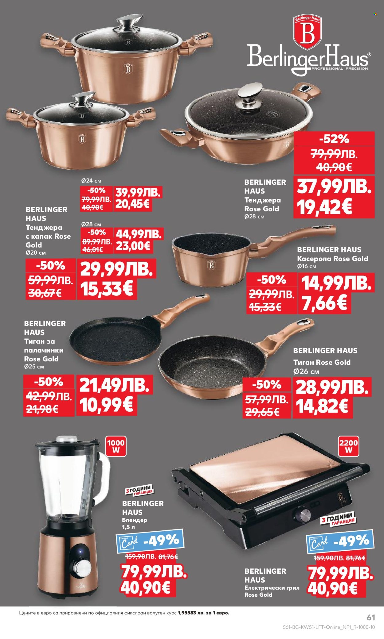 Брошура на Кауфланд - 15.12.2025 - 21.12.2025. Страница 61