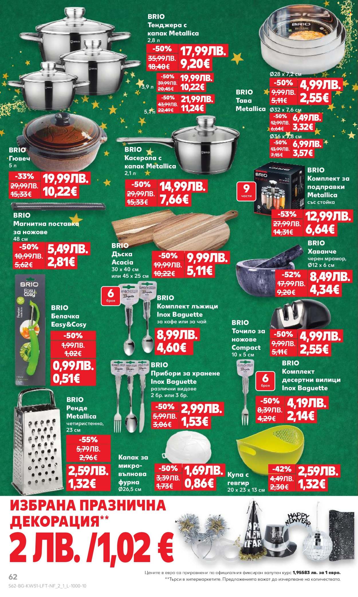 Брошура на Кауфланд - 15.12.2025 - 21.12.2025. Страница 62