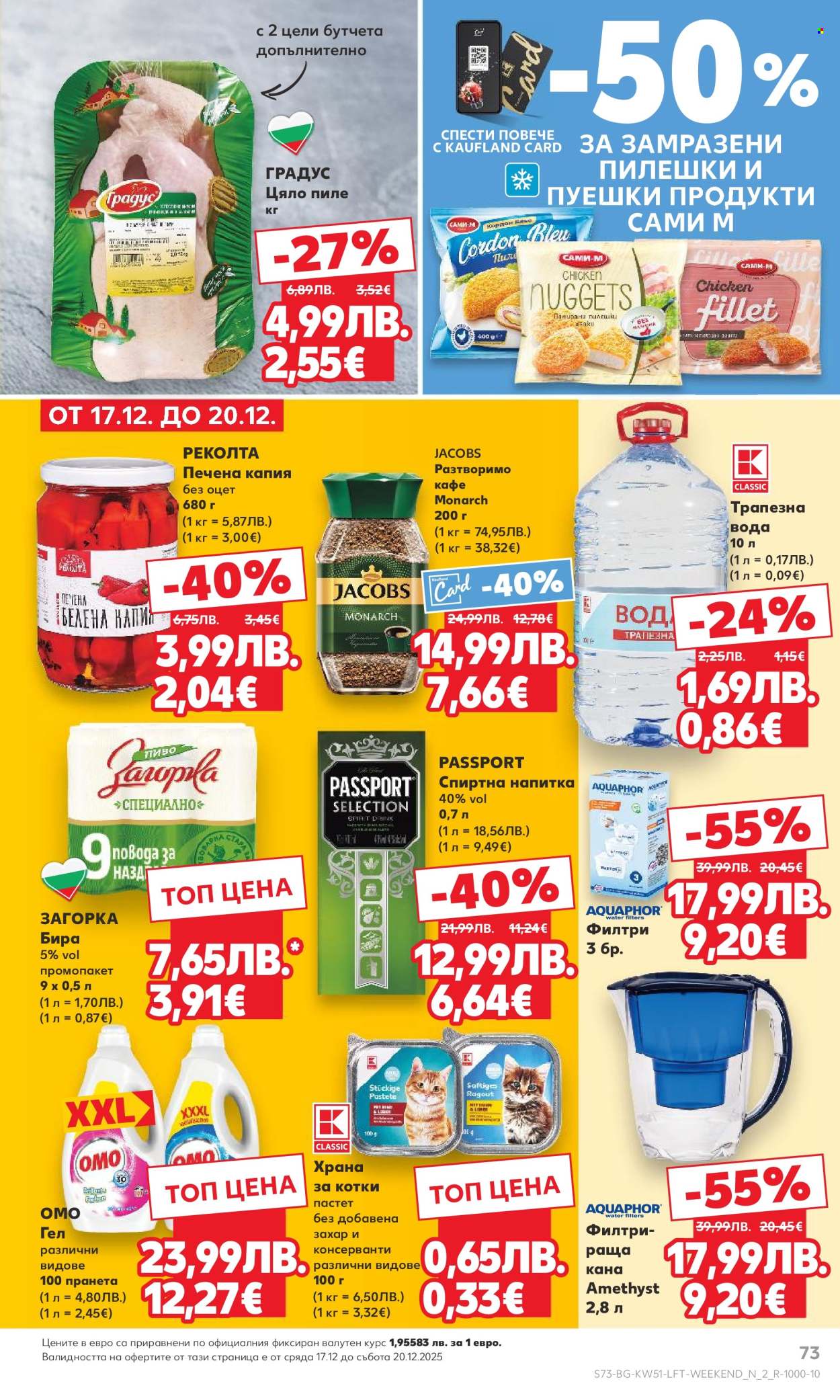 Брошура на Кауфланд - 15.12.2025 - 21.12.2025. Страница 73