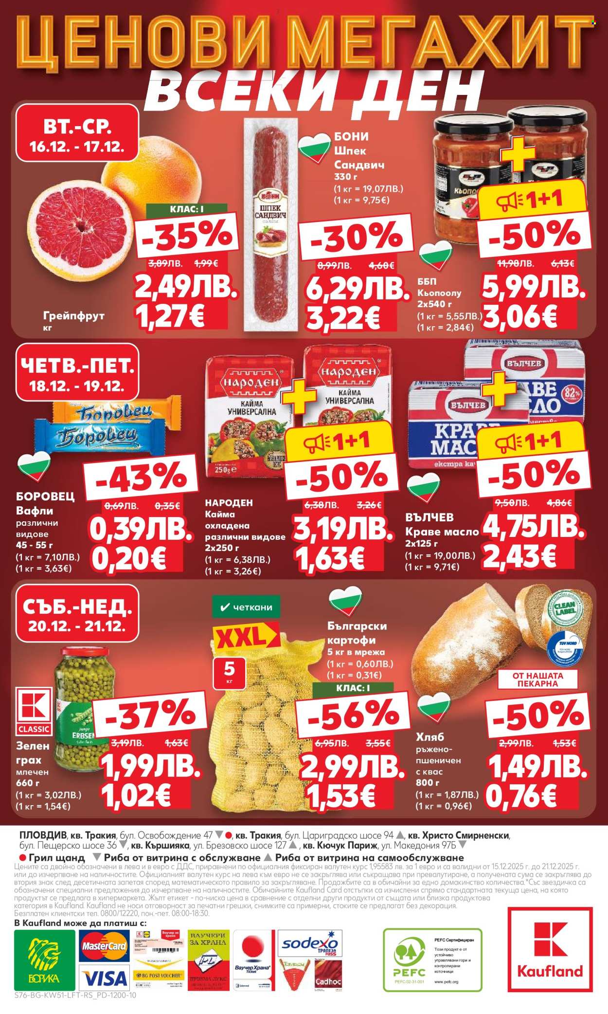 Брошура на Кауфланд - 15.12.2025 - 21.12.2025. Страница 76