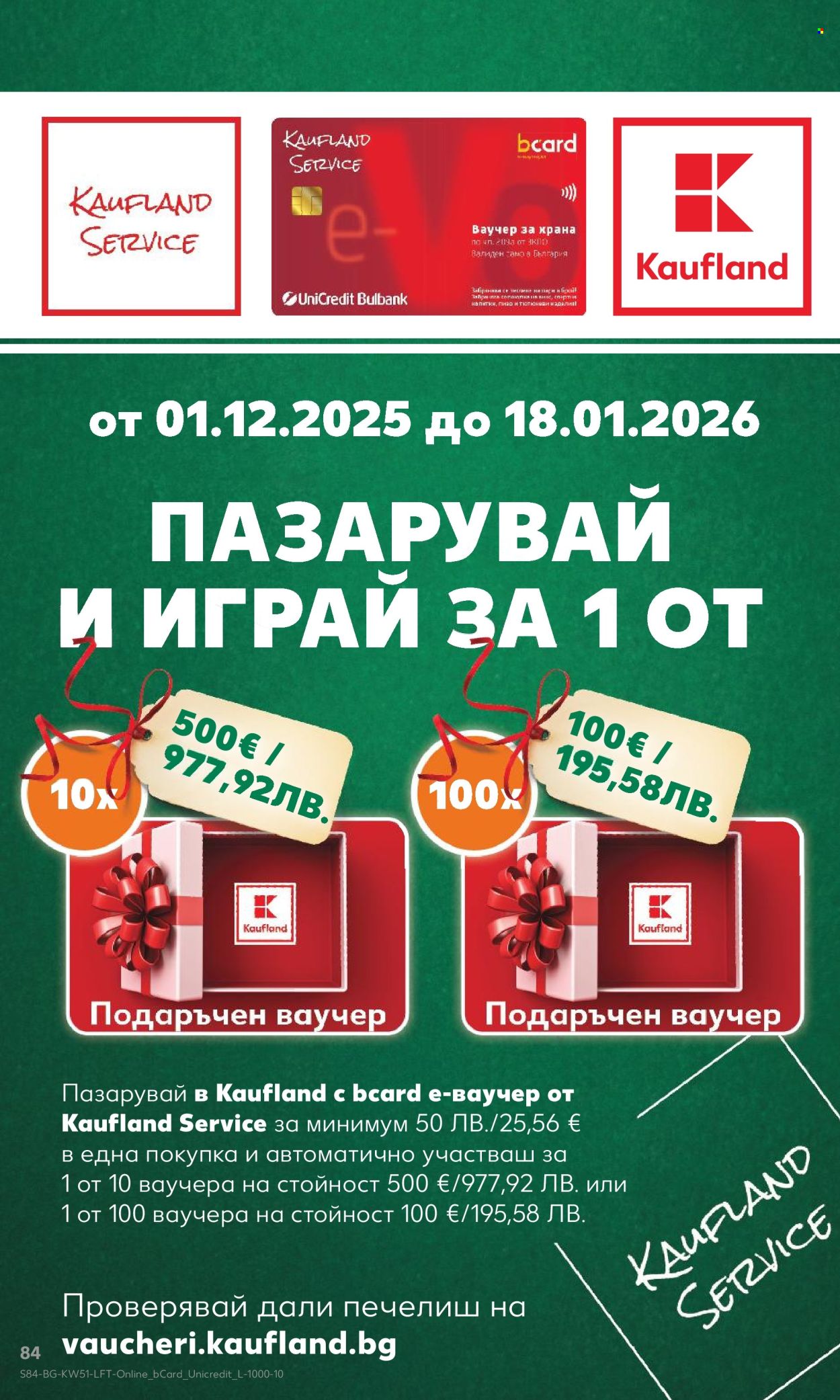 Брошура на Кауфланд - 15.12.2025 - 21.12.2025. Страница 84