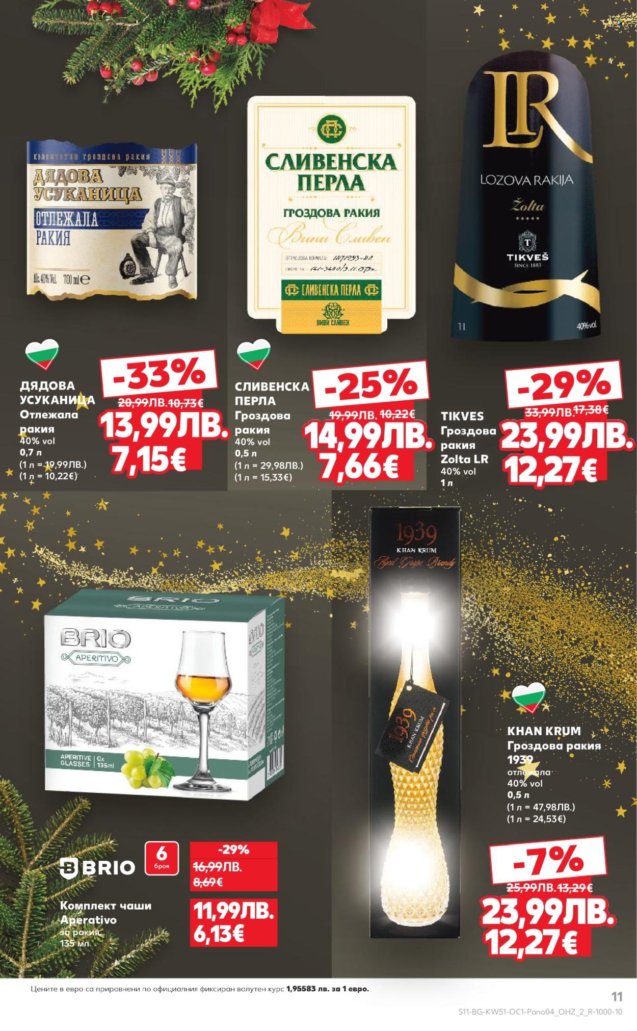 Брошура на Кауфланд - 15.12.2025 - 31.12.2025. Страница 11