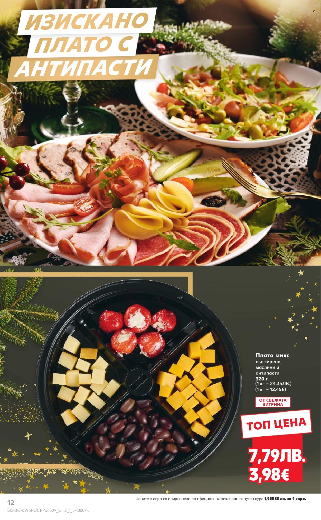 Брошура на Кауфланд - 15.12.2025 - 31.12.2025. Страница 12