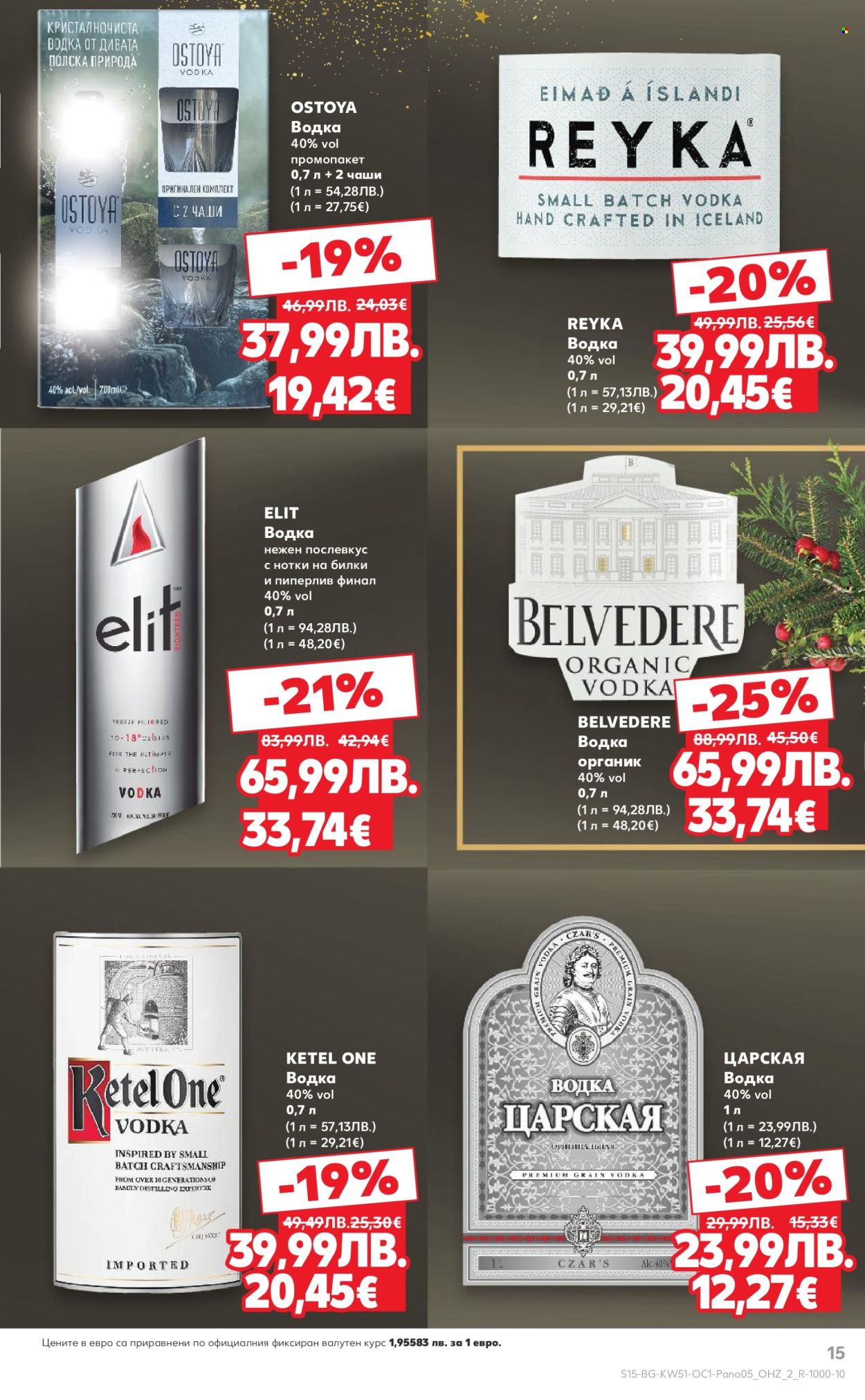 Брошура на Кауфланд - 15.12.2025 - 31.12.2025. Страница 15