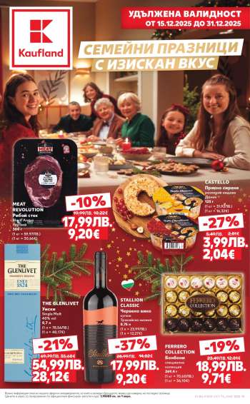 Брошура на Кауфланд - 15.12.2025 - 31.12.2025.