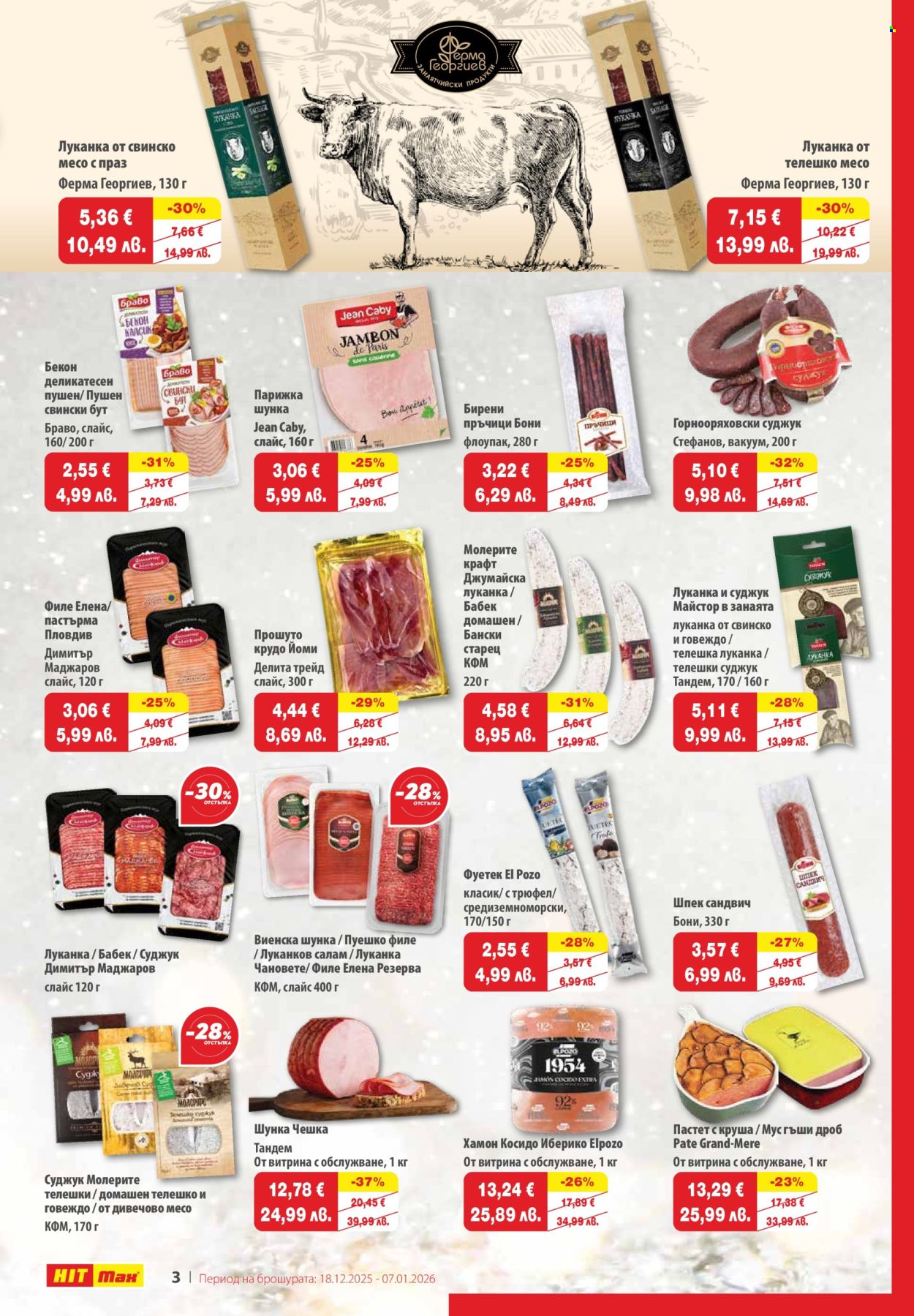 Брошура на HIT Max - 18.12.2025 - 07.01.2026. Страница 3