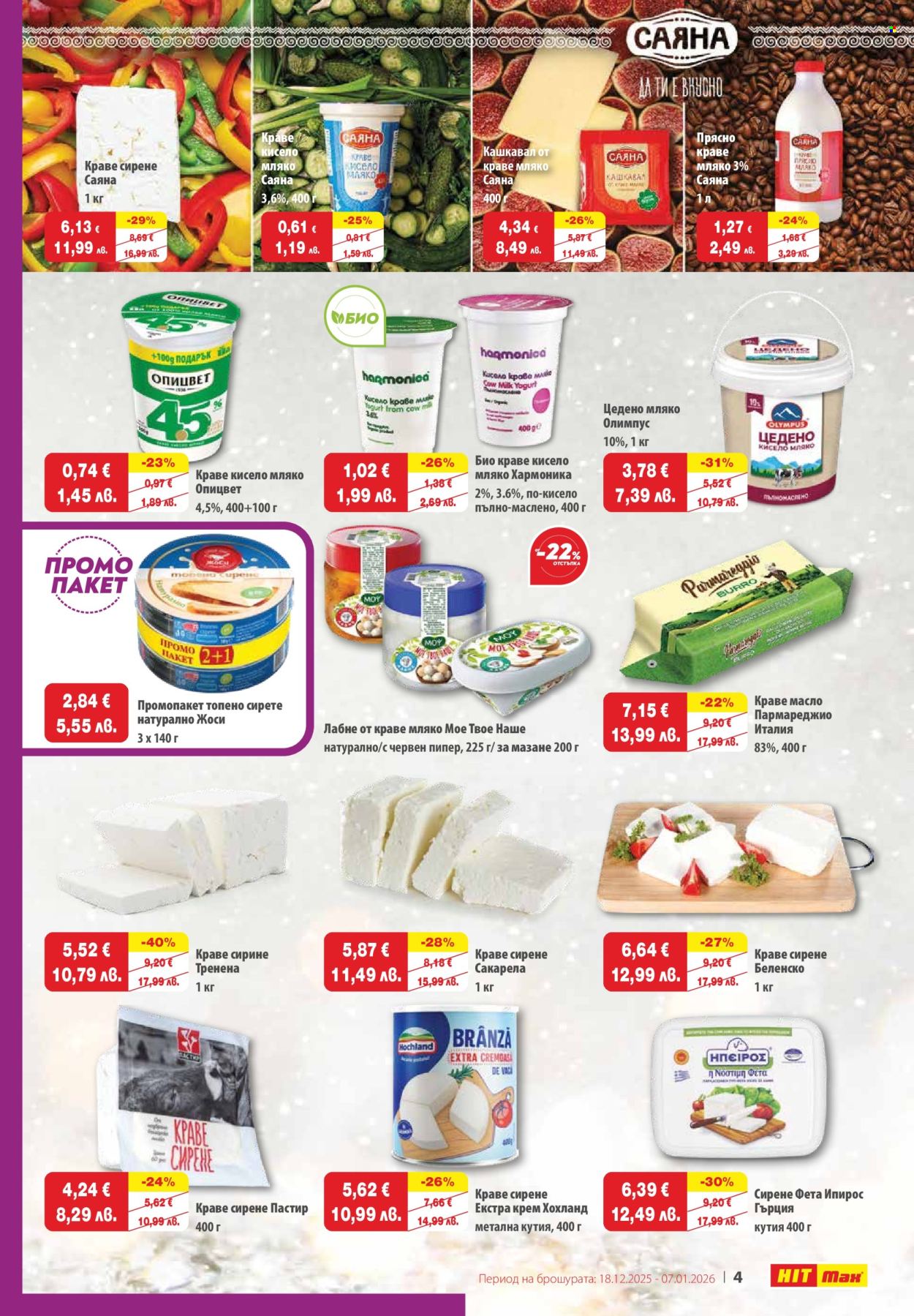 Брошура на HIT Max - 18.12.2025 - 07.01.2026. Страница 4