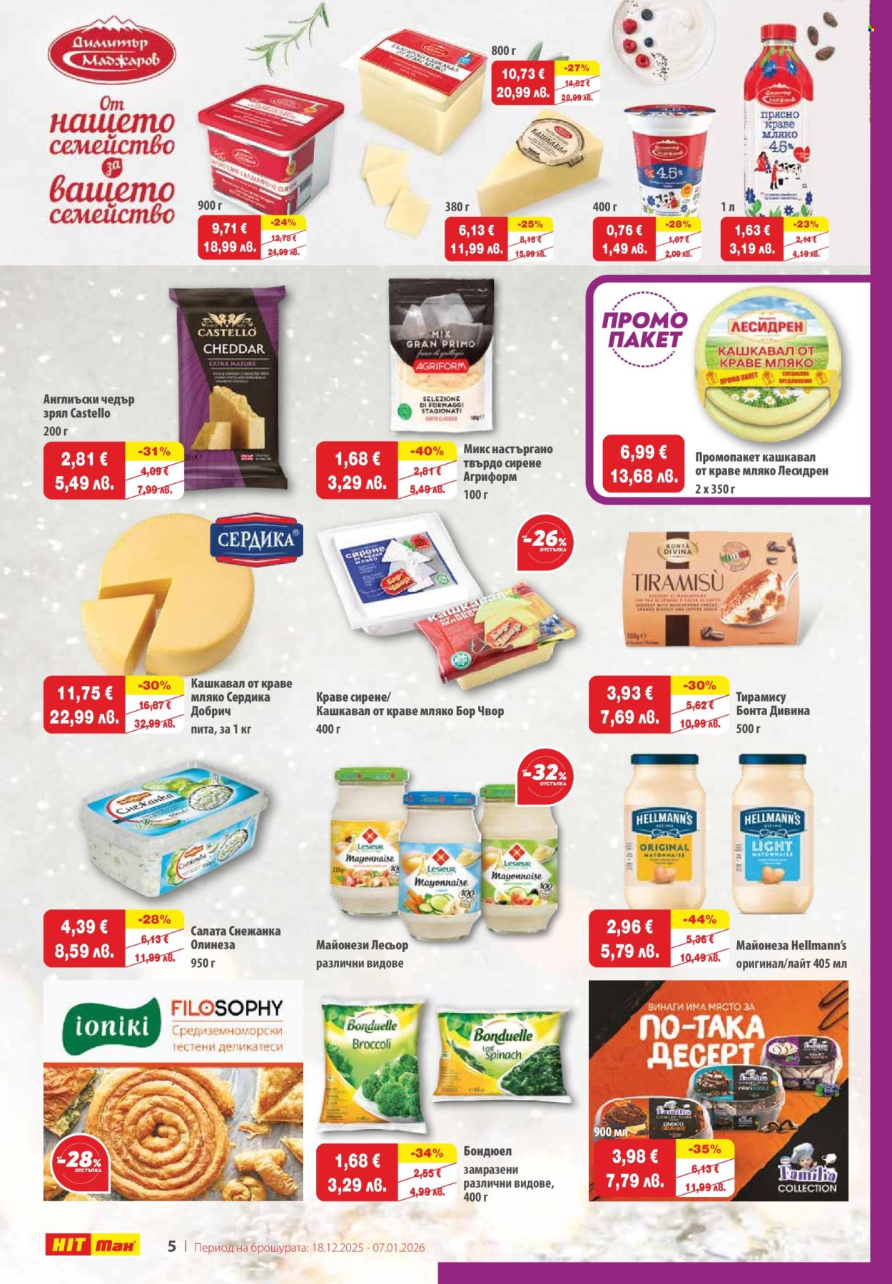 Брошура на HIT Max - 18.12.2025 - 07.01.2026. Страница 5