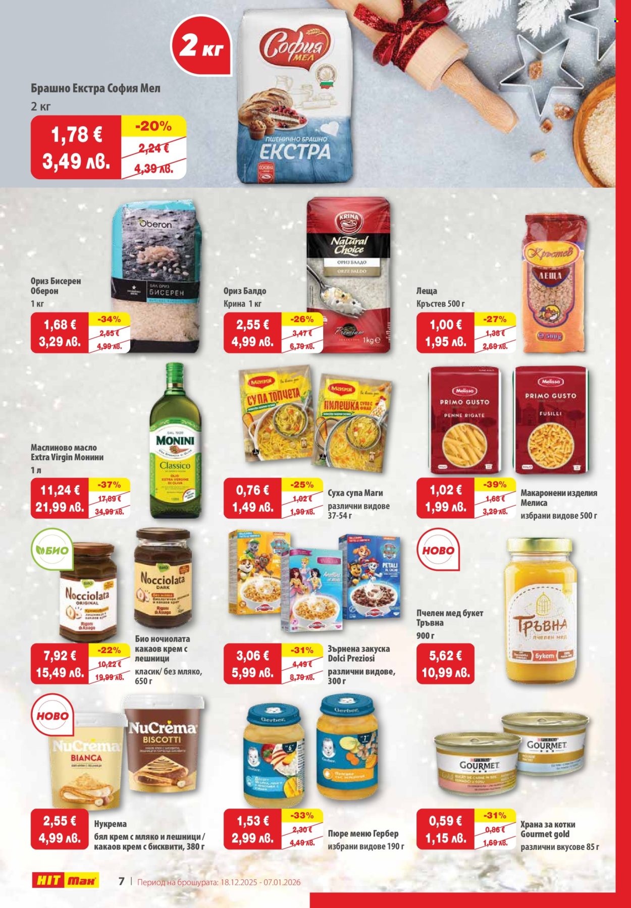 Брошура на HIT Max - 18.12.2025 - 07.01.2026. Страница 7