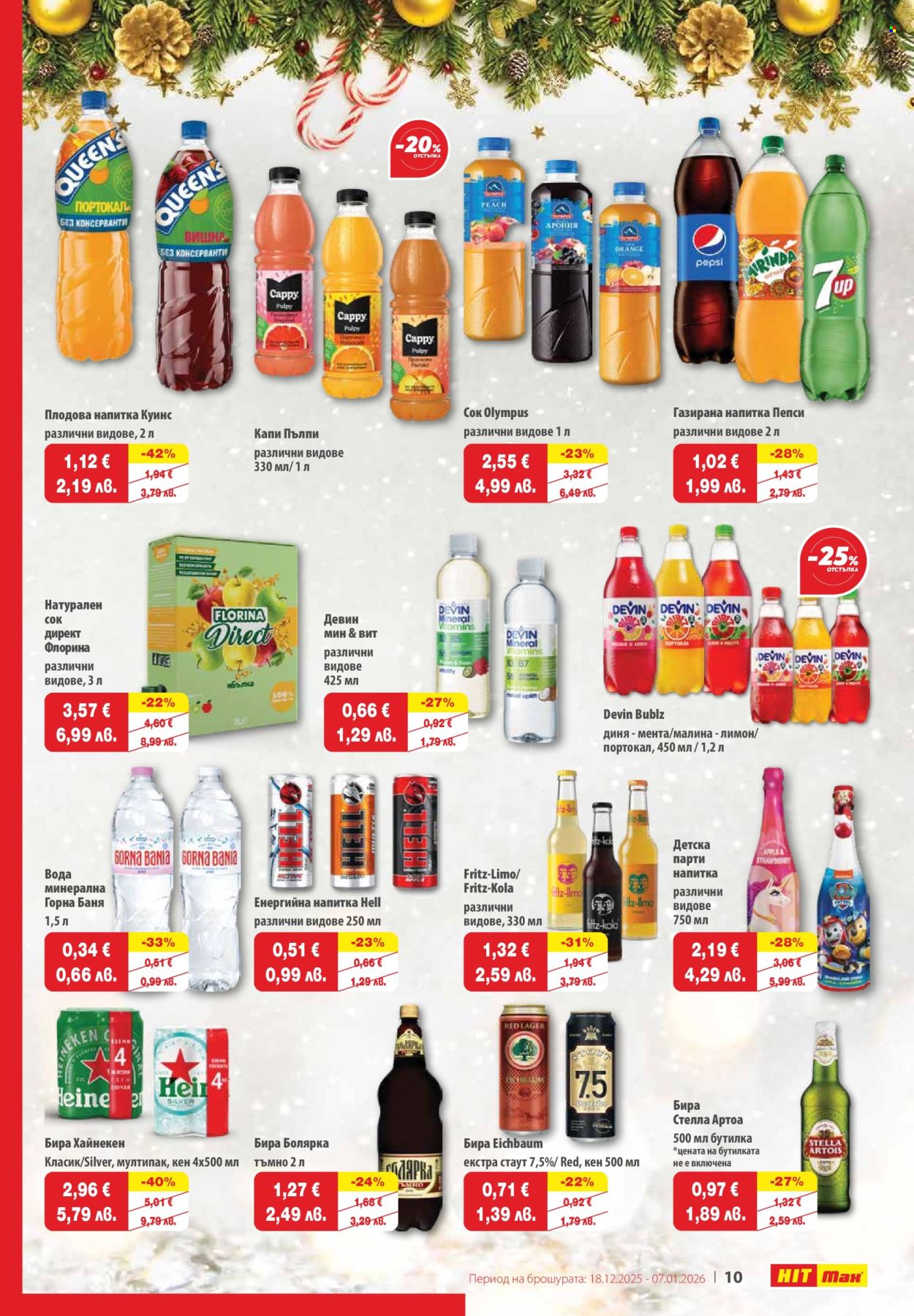 Брошура на HIT Max - 18.12.2025 - 07.01.2026. Страница 10