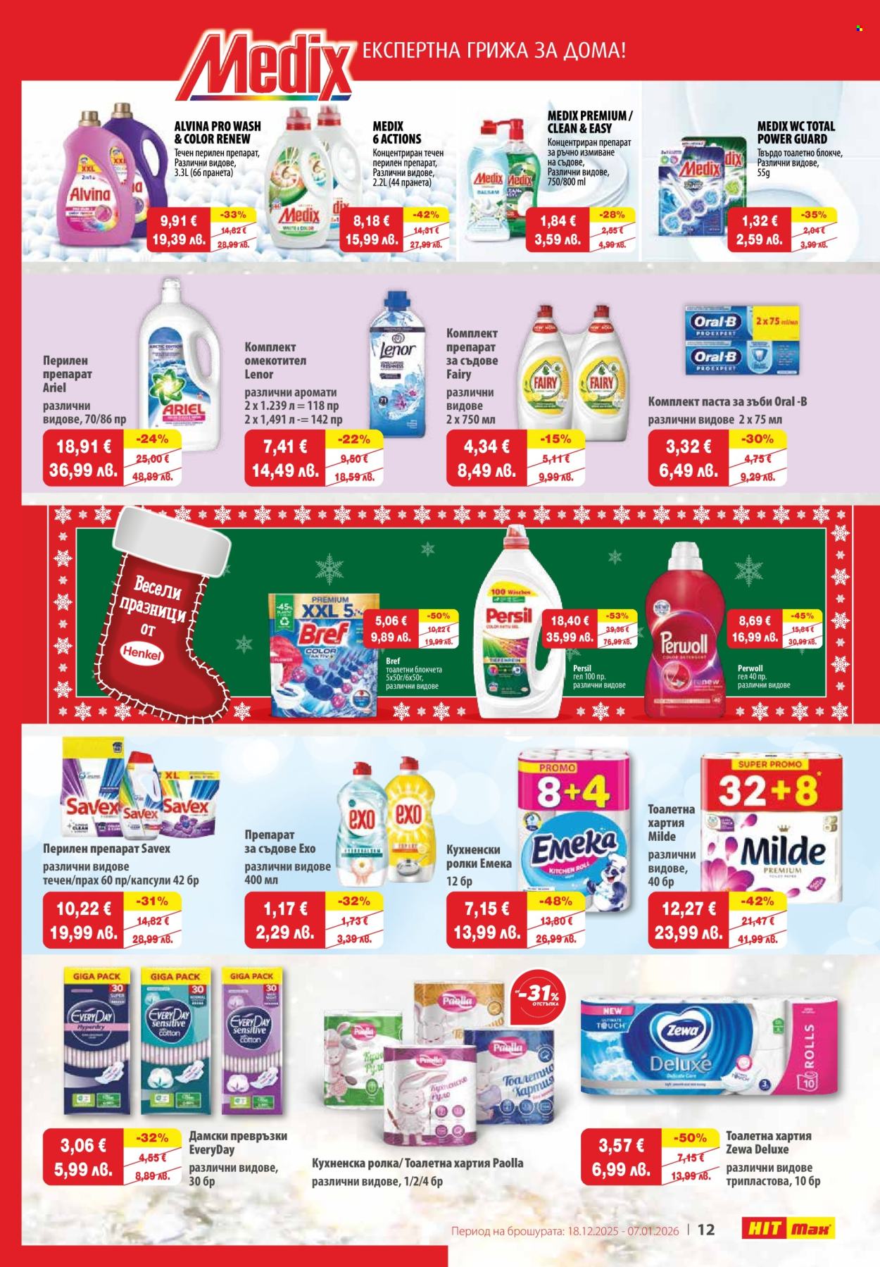 Брошура на HIT Max - 18.12.2025 - 07.01.2026. Страница 12