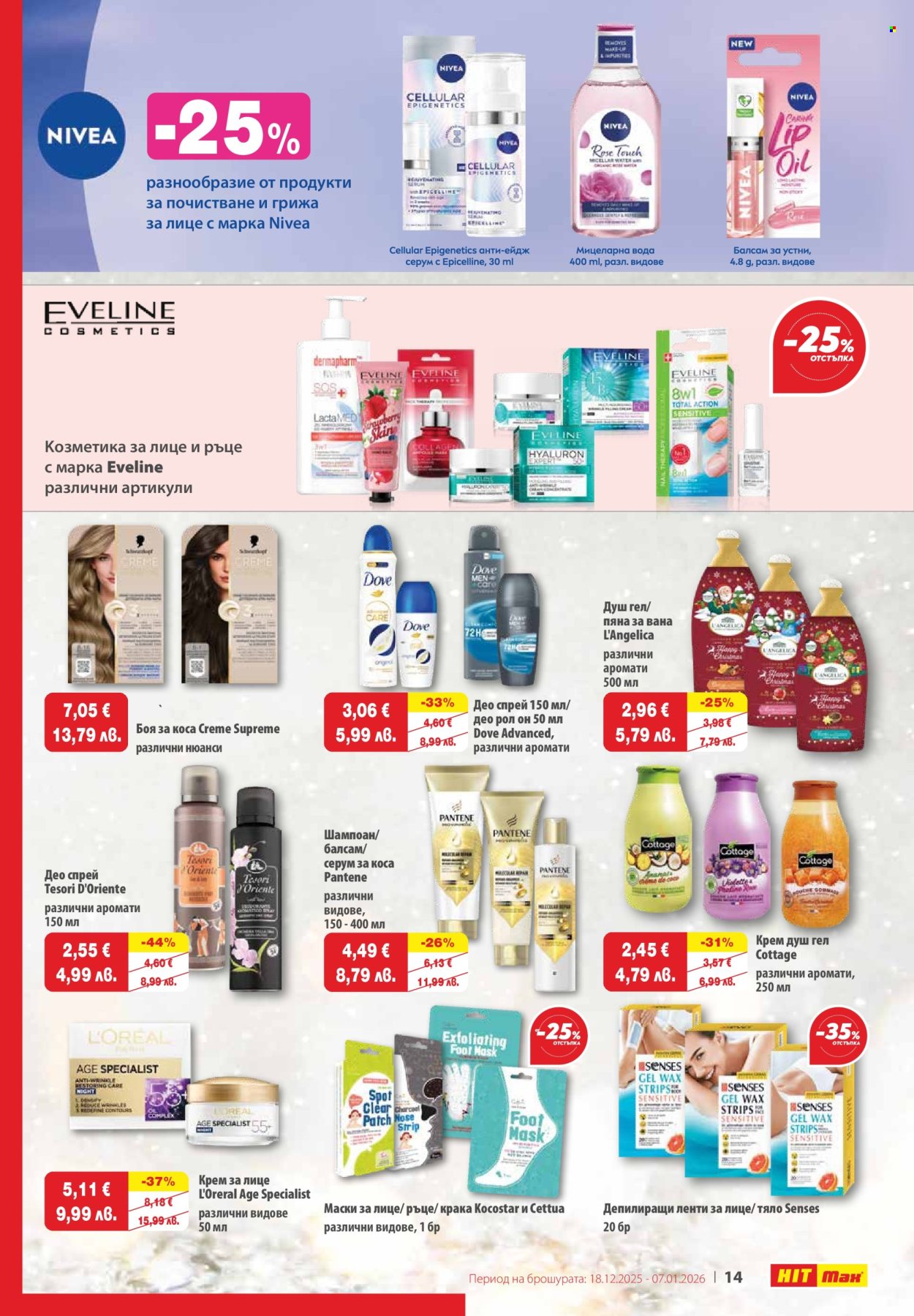 Брошура на HIT Max - 18.12.2025 - 07.01.2026. Страница 14