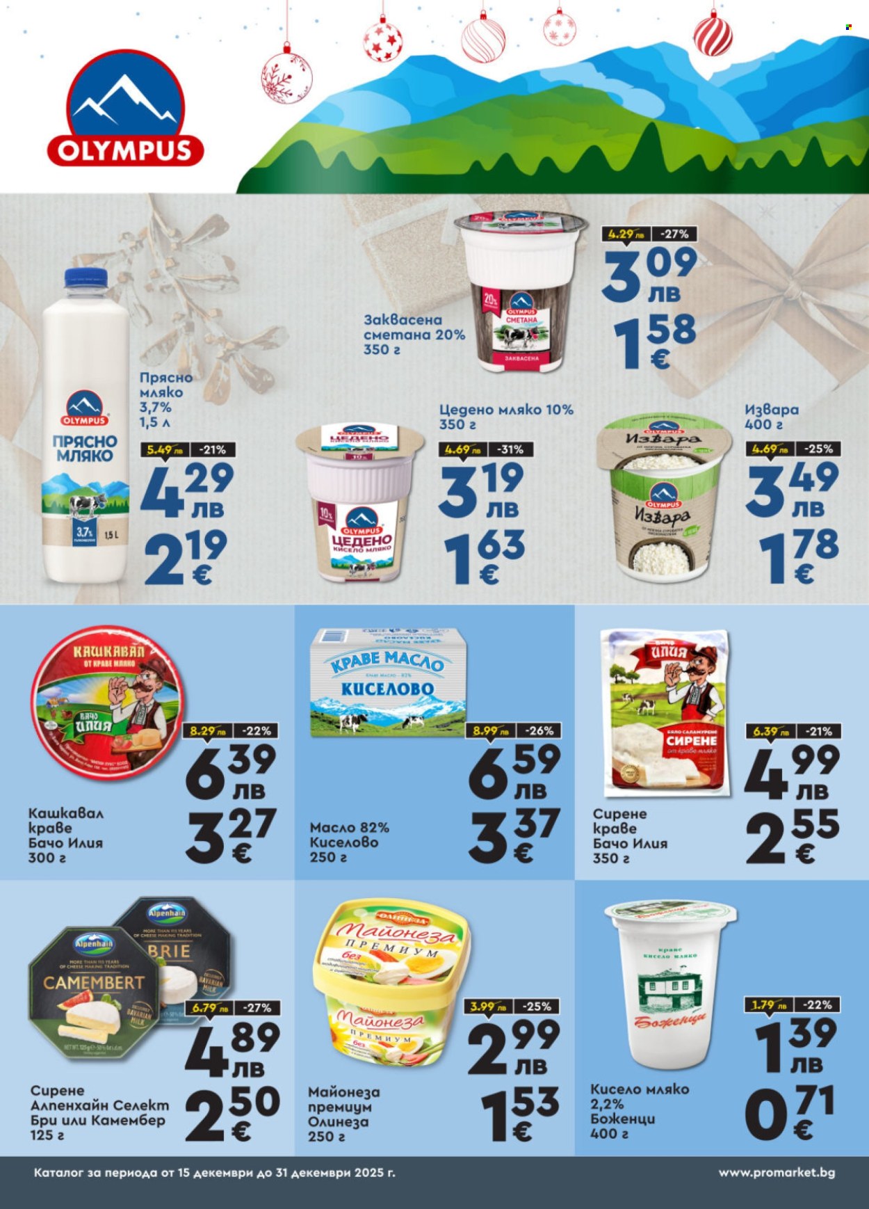 Брошура на ПроМаркет - 15.12.2025 - 31.12.2025. Страница 2