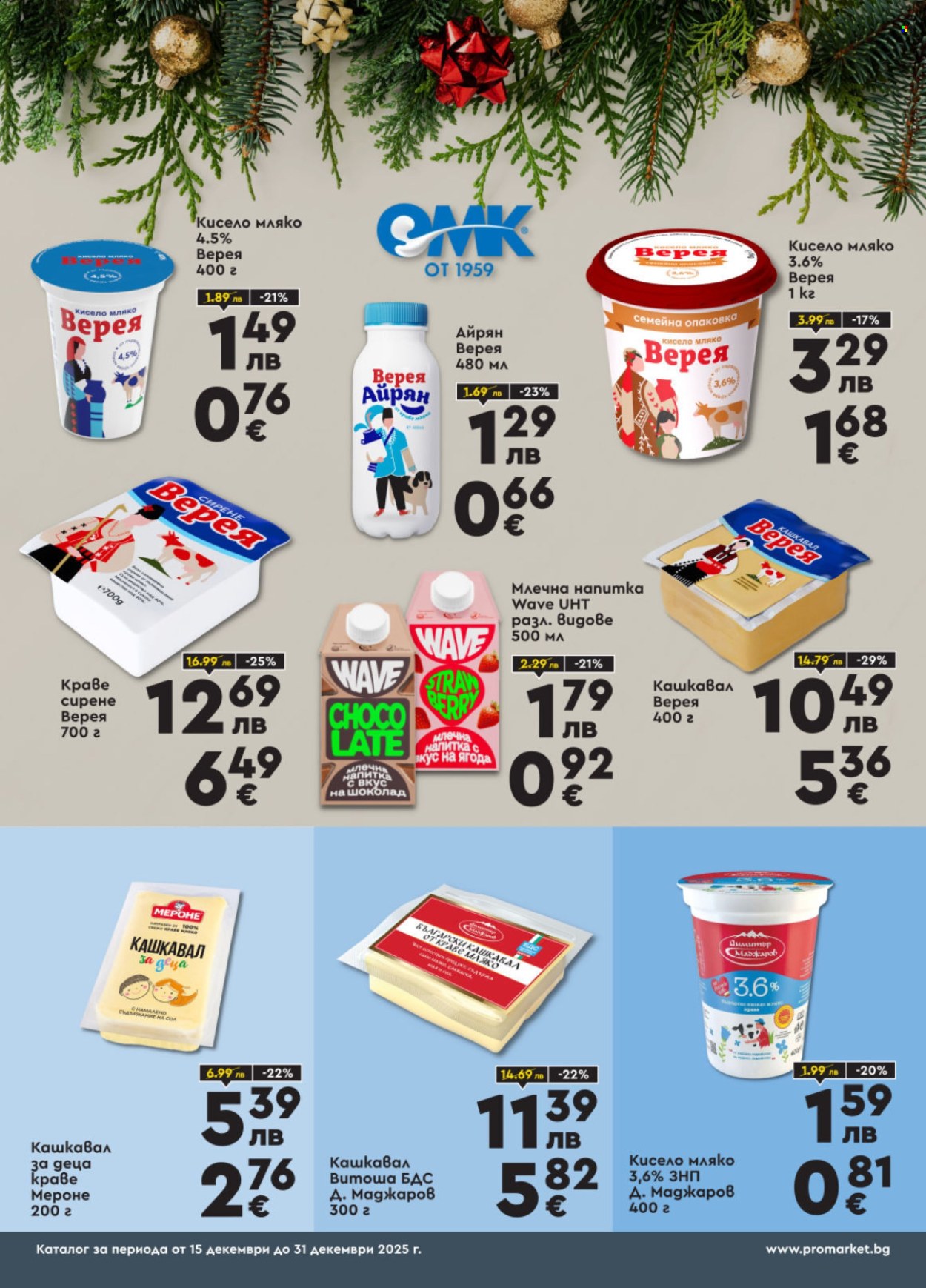 Брошура на ПроМаркет - 15.12.2025 - 31.12.2025. Страница 3