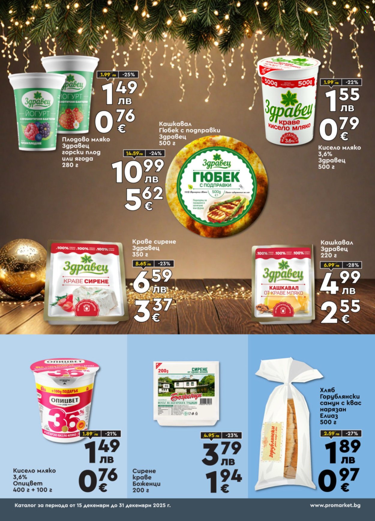 Брошура на ПроМаркет - 15.12.2025 - 31.12.2025. Страница 4