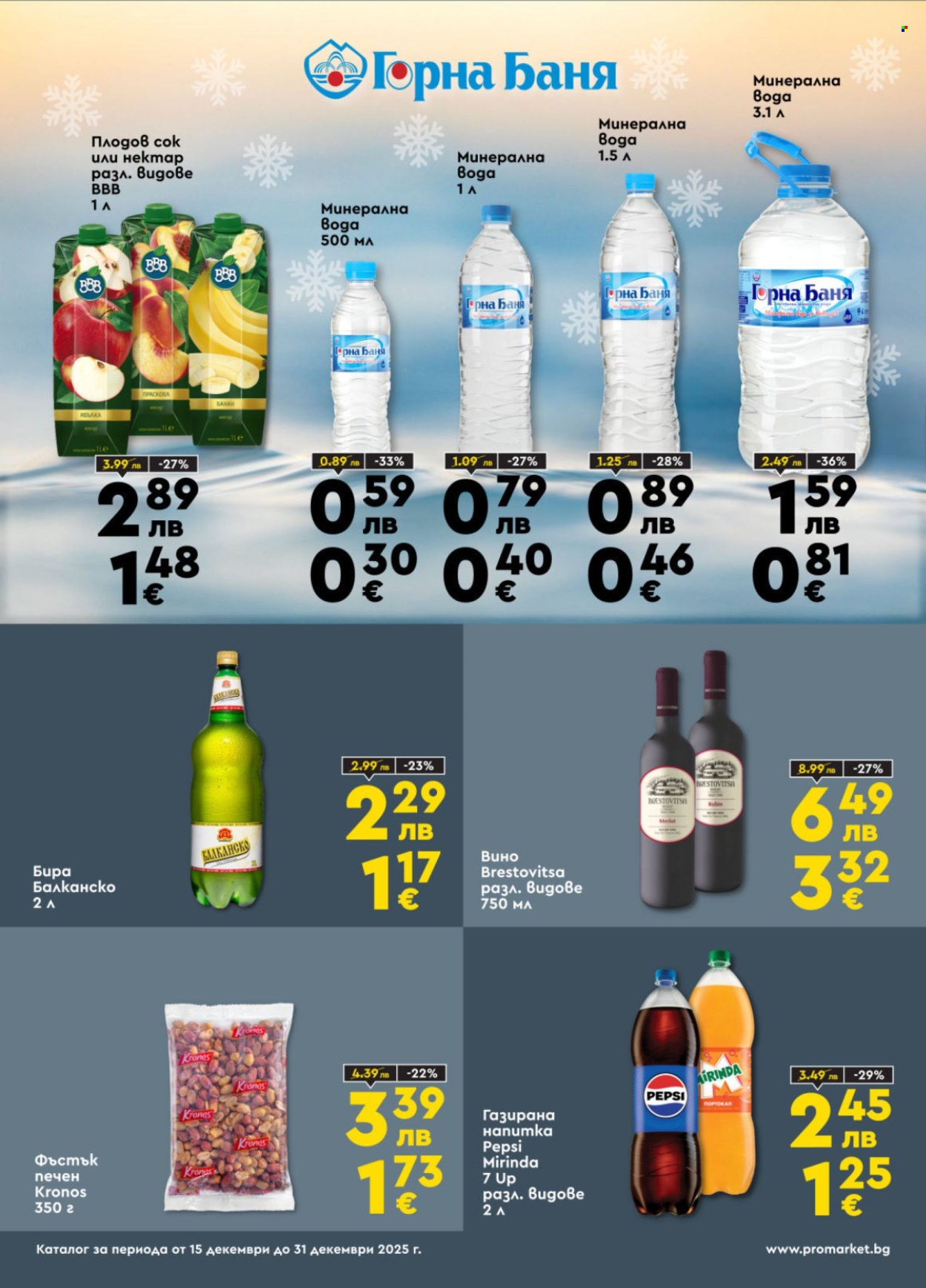 Брошура на ПроМаркет - 15.12.2025 - 31.12.2025. Страница 6