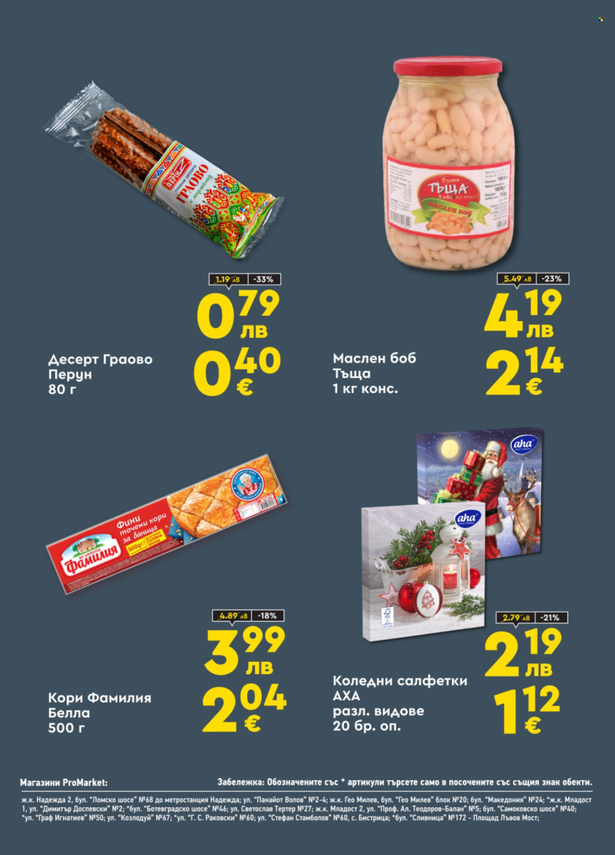 Брошура на ПроМаркет - 15.12.2025 - 31.12.2025. Страница 10