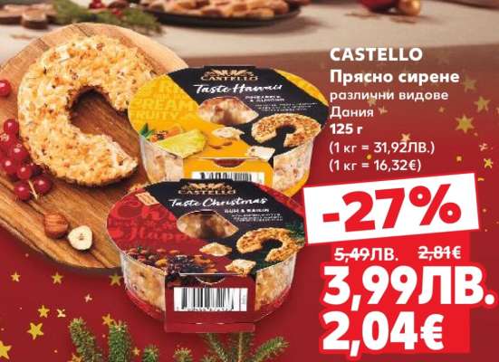 CASTELLO Прясно сирене