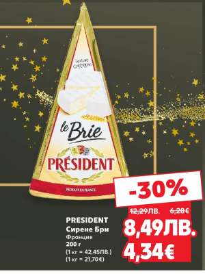 PRESIDENT Сирене Бри