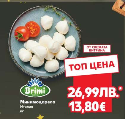 Минимоцарела