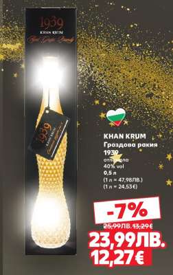 KHAN KRUM Гроздова ракия 1939