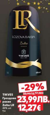 TIKVES Гроздова ракия Zolta LR