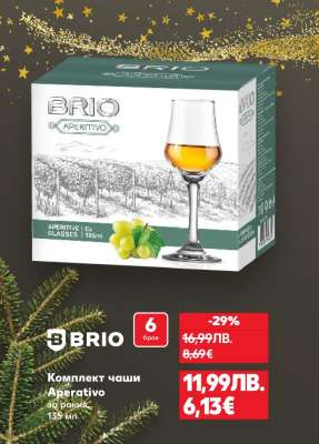 Комплект чаши Aperativo