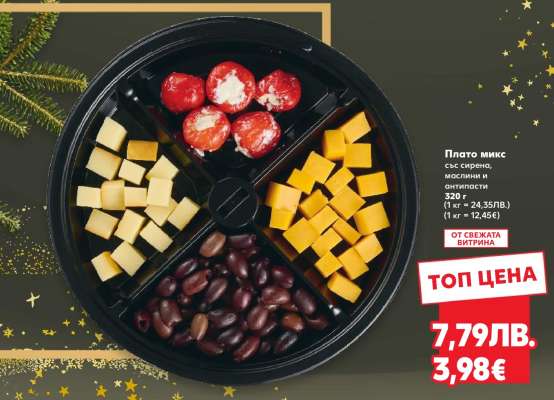 Плато микс със сирена, маслини и антипасти