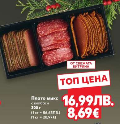 Плато микс с колбаси