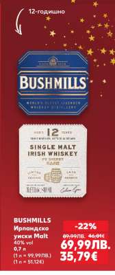 BUSHMILLS Ирландско уиски Malt