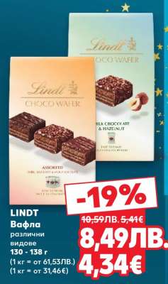 Lindt Вафла