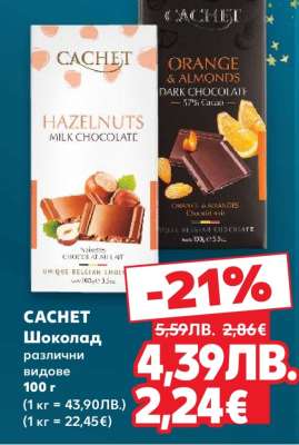 CACHET Шоколад различни видове