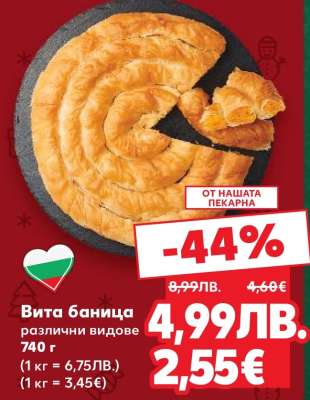 Вита баница