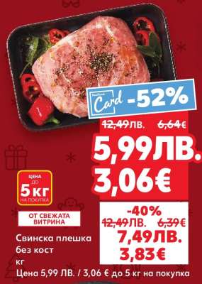 Свинска плешка без кост