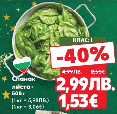 Спанак листа