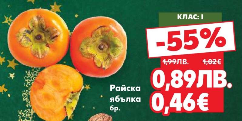 Райска ябълка бр.