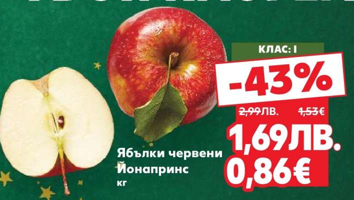 Ябълки червени Йонапринс