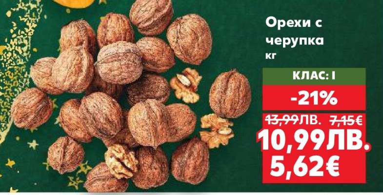 Орехи с черупка