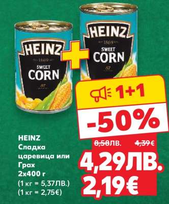 HEINZ Сладка царевица или Грах