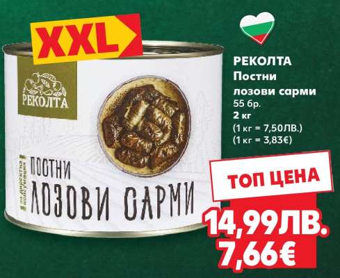 РЕКОЛТА Постни лозови сарми