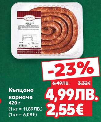 Кълцано карначе