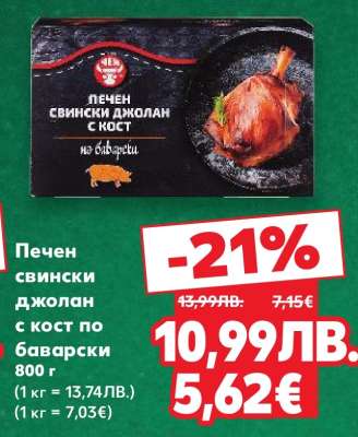 Печен свински джолан с кост по баварски