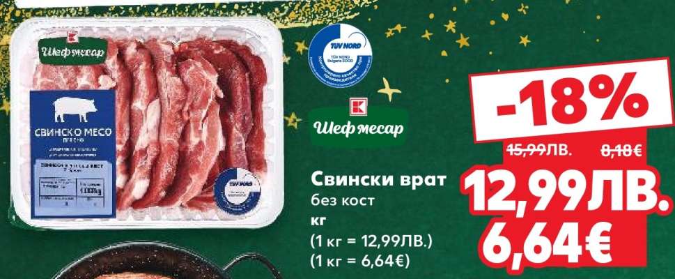 Свински врат без кост